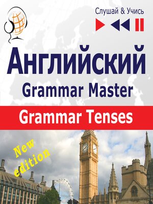 cover image of Английский язык – Grammar Master v1